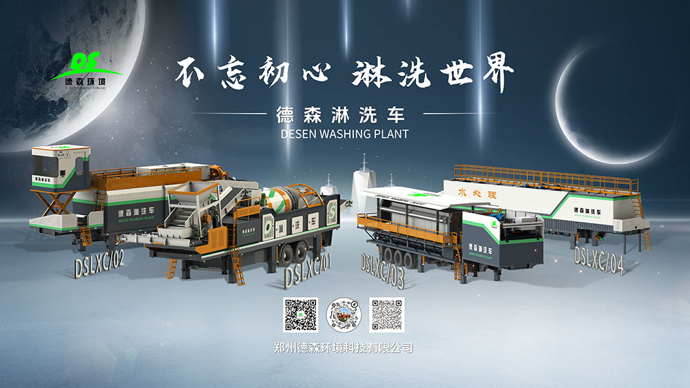 德森土壤淋洗設(shè)備